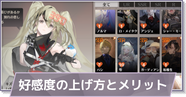 【ドラガク】好感度の上げ方とメリット【ドラゴンブラッド：スレイヤーズ学院】