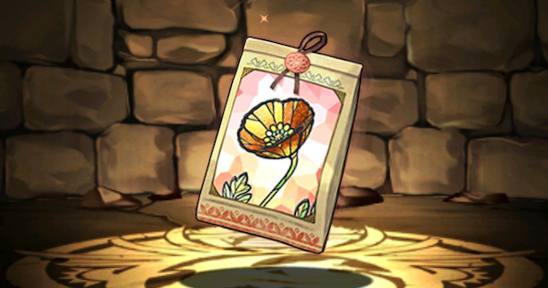 【パズドラ】ポピーの種子の評価