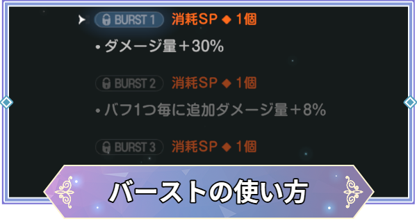 【ブラウンダスト2】バーストの使い方とおすすめキャラ【ブラダス2】