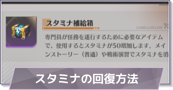 【ドラガク】スタミナの回復方法【ドラゴンブラッド：スレイヤーズ学院】