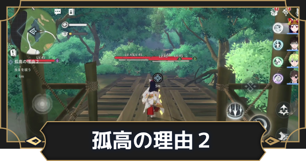 【オルエク】孤高の理由２の攻略と行き方【オルタナヴェルト 青の祓魔師外伝】