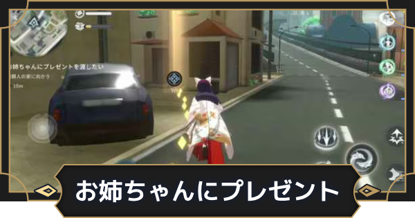 【オルエク】お姉ちゃんにプレゼントを渡したいの攻略と行き方【オルタナヴェルト 青の祓魔師外伝】