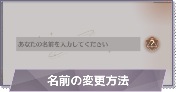 【ドラガク】名前の変更方法【ドラゴンブラッド：スレイヤーズ学院】
