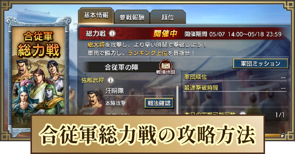【キングダム 覇道】合従軍総力戦の進め方と攻略方法