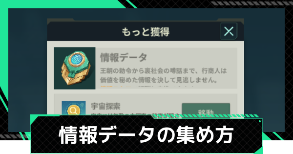【ファウンデーション】情報データの集め方と使い道【銀河フロンティア】