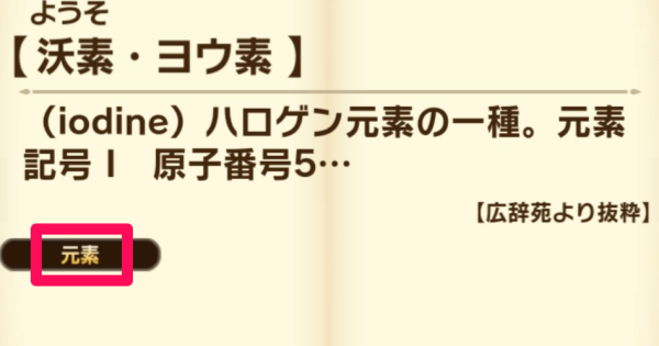 【コトダマン】元素テーマのつくりやすいワード一覧