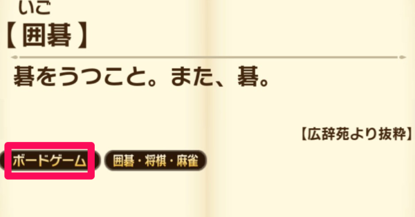 【コトダマン】ボードゲームテーマのつくりやすいワード一覧