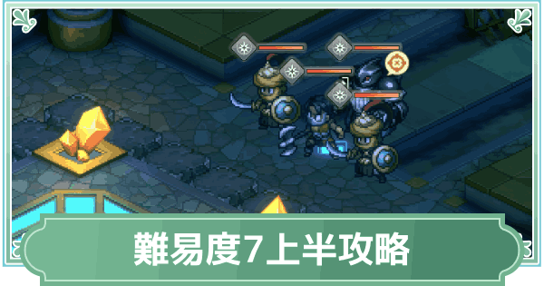 【鈴蘭の剣】逆境の塔難易度7上半攻略【鈴剣】