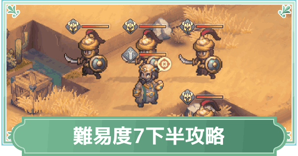 【鈴蘭の剣】逆境の塔難易度7下半攻略【鈴剣】