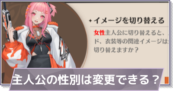 【ドラガク】主人公の性別の変え方【ドラゴンブラッド：スレイヤーズ学院】