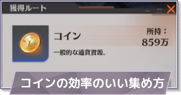 【ドラガク】コイン(お金)の効率のいい集め方【ドラゴンブラッド：スレイヤーズ学院】