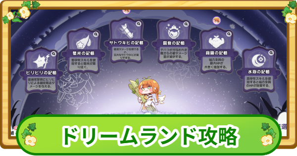 【トリッカル】キャロットのドリームランド攻略|100万点のコツ【もちもちほっぺ大作戦】