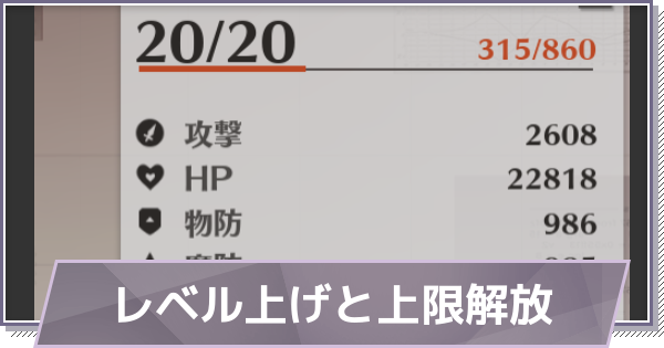 【ドラガク】キャラレベルの上げ方と上限解放のやり方【ドラゴンブラッド：スレイヤーズ学院】