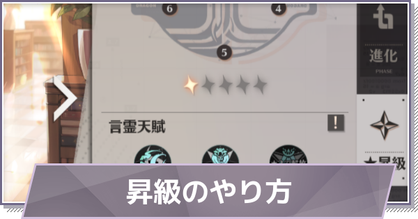 【ドラガク】昇級(凸)の効果とやり方【ドラゴンブラッド：スレイヤーズ学院】