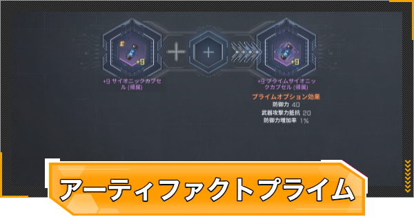 【RFオンラインネクスト】アーティファクトのプライム化のやり方【RFオンネク】