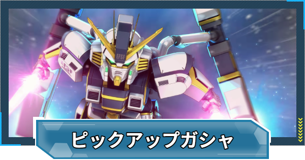【Gジェネエターナル】アトラス&グレートジオングガチャは引くべき？【ジージェネレーションエターナル】