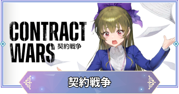 【ブラウンダスト2】契約戦争の攻略と宝箱・収集品の場所【ブラダス2】