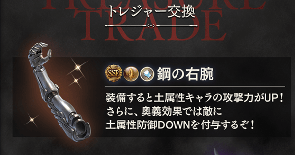 【グラブル】鋼の右腕の評価/性能まとめ｜ハガレンコラボ武器【グランブルーファンタジー】