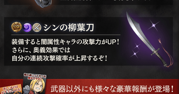 【グラブル】シンの柳葉刀の評価/性能まとめ｜ハガレンコラボ武器【グランブルーファンタジー】