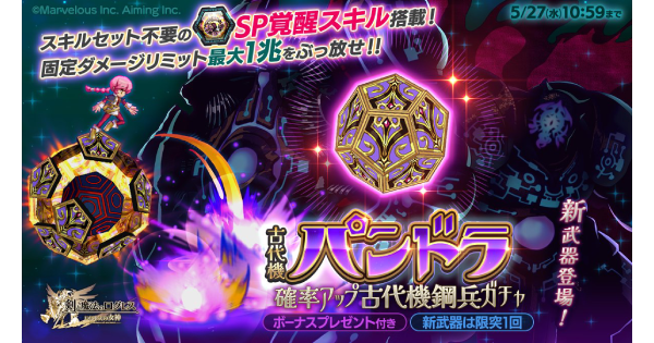 【ログレス】「古代」パンドラ確率アップガチャシミュレーター【剣と魔法のログレス いにしえの女神】