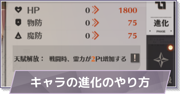 【ドラガク】キャラの進化のやり方｜ランク上げ【ドラゴンブラッド：スレイヤーズ学院】