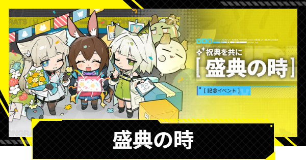 【エンドフィールド】盛典の時の進め方とアカウントの連携方法【アークナイツ】