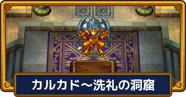 【ドラクエ6】チャート6の攻略【ドラゴンクエスト6】