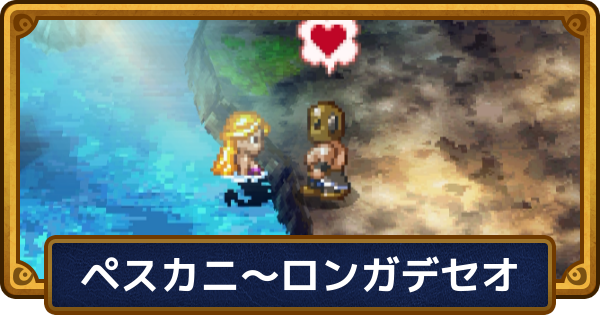 【ドラクエ6】チャート8の攻略【ドラゴンクエスト6】