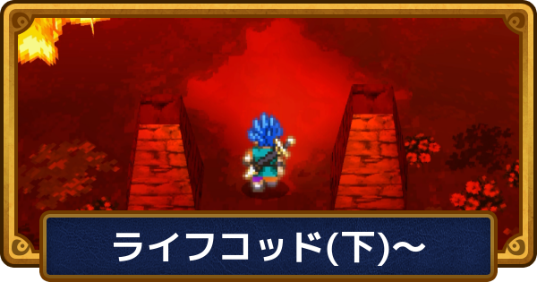 【ドラクエ6】チャート9の攻略【ドラゴンクエスト6】