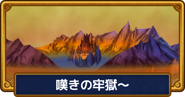 【ドラクエ6】チャート12の攻略【ドラゴンクエスト6】