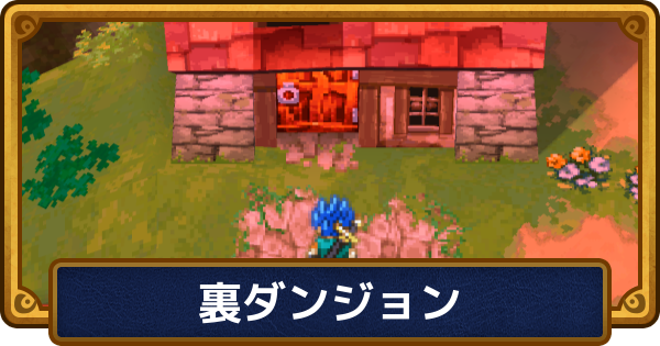 【ドラクエ6】チャート13の攻略【ドラゴンクエスト6】