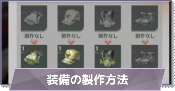 【ドラガク】装備の製作方法【ドラゴンブラッド：スレイヤーズ学院】