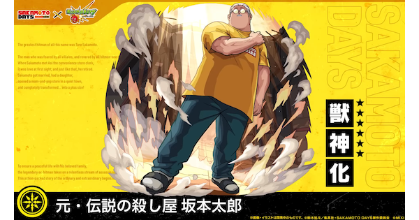 【モンスト】坂本太郎（さかもとたろう）の評価