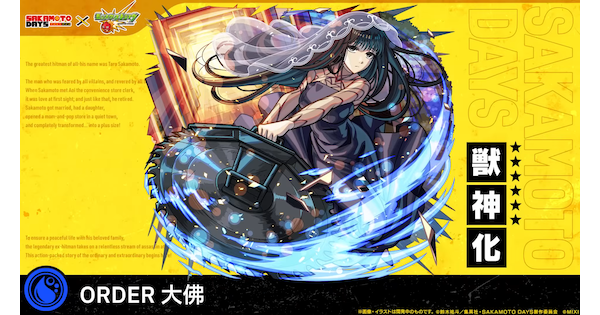 【モンスト】大佛（おさらぎ）の評価