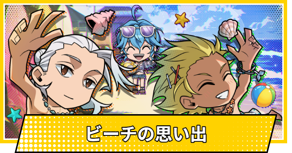 【サカパズ】ビーチの思い出の評価【SAKAMOTO DAYS デンジャラスパズル】