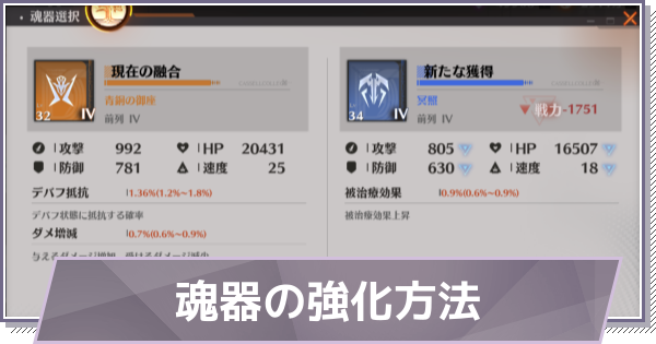 【ドラガク】魂器の強化方法とおすすめの選び方【ドラゴンブラッド：スレイヤーズ学院】