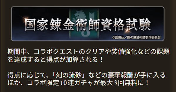 ハガレンコラボコラボミッション