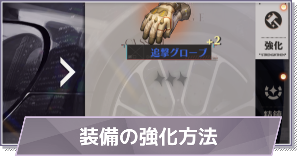 【ドラガク】装備のレベルの上げ方【ドラゴンブラッド：スレイヤーズ学院】