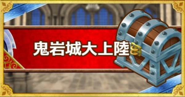 Dqmsl 鬼岩城大上陸 の巻 ウェイト50 Aランク縛り攻略 ゲームウィズ