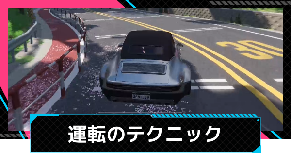【NTE】運転のテクニックとおすすめ操作設定【ネバエバ】