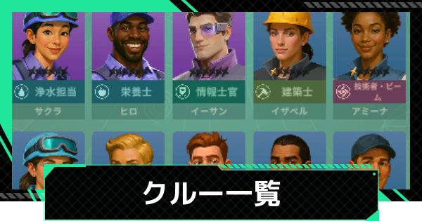 【ファウンデーション】クルー一覧【銀河フロンティア】