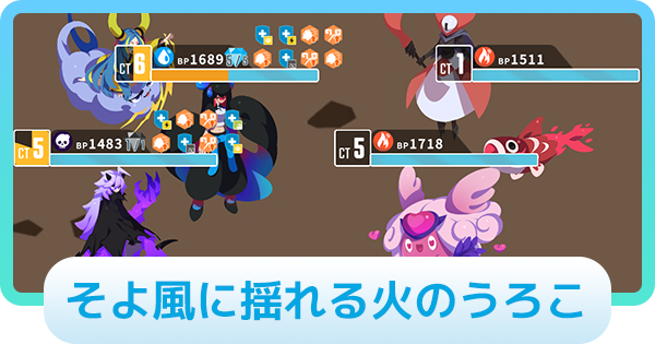 【エグリプト】サツキウオ攻略情報｜そよ風に揺れる火のうろこ