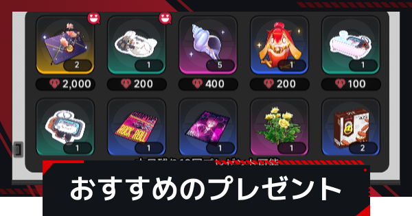 【NTE】おすすめプレゼント一覧｜キャラ別の好みのアイテム【ネバエバ】