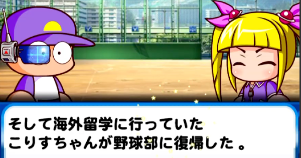 【パワプロアプリ】アンドロメダ学園強化の固有イベント一覧【パワプロ】
