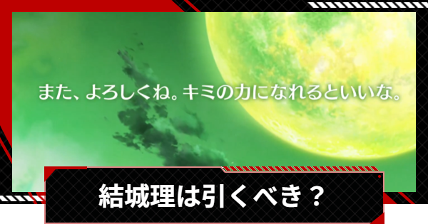 【ペルソナ5X】結城理は引くべき？【P5X】