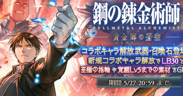 【グラブル】ハガレンコラボ10連ガチャシミュレーター【グランブルーファンタジー】