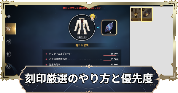 【ナナオリ】刻印厳選のやり方と優先度【七つの大罪：Origin】
