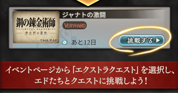 【グラブル】『ハガレンコラボ』シングルバトル攻略【グランブルーファンタジー】