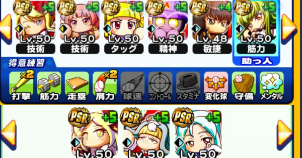 【パワプロアプリ】アンドロメダ学園強化の野手デッキテンプレ【パワプロ】