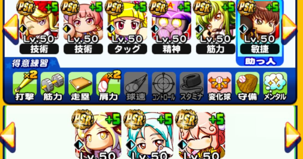 アンドロメダ学園強化の野手デッキテンプレ|5/25更新